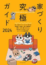 画像をギャラリービューアに読み込む, #エクスナレッジ #家づくり究極ガイド２０２４
