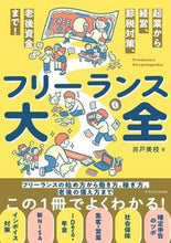 画像をギャラリービューアに読み込む, #井戸美枝 #フリーランス大全 :9784767832289
