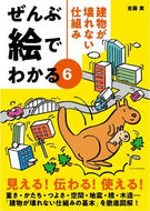 #佐藤実 #ぜんぶ絵でわかる６ :9784767832296