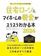 画像をギャラリービューアに読み込む, #西澤京子 #’２４住宅ローン＆マイホームの税金がス
