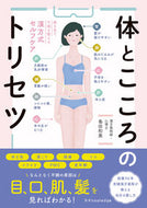 #島田和美 #体とこころのトリセツ :9784767832531