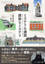 画像をギャラリービューアに読み込む, #篠田真由美 #ミステリな建築建築なミステリ
