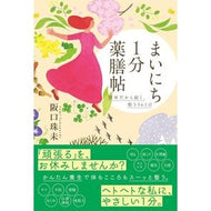 ＃阪口珠未 : サカグチスミ : Sakaguchisumi : 9784767835655