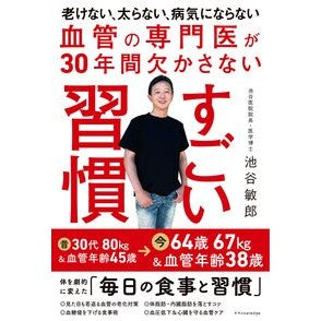 ＃池谷敏郎 ｲｹﾀﾆﾄｼﾛｳ :9784767835839