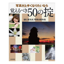 画像をギャラリービューアに読み込む, 写真が上手くなりたいなら覚えるべき５０の
