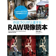 画像をギャラリービューアに読み込む, 作品づくりが上達するＲＡＷ現像読本

