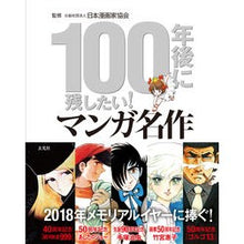 画像をギャラリービューアに読み込む, １００年後に残したい！マンガ名作
