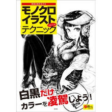 画像をギャラリービューアに読み込む, 表現の幅を広げるモノクロイラストテクニッ
