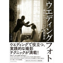 画像をギャラリービューアに読み込む, ウエディングフォト　撮影＆ライティング実
