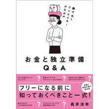 画像をギャラリービューアに読み込む, お金と独立準備Ｑ＆Ａ
