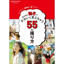 画像をギャラリービューアに読み込む, 女の子が動きでかわいく見えちゃう５５の撮
