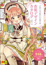画像をギャラリービューアに読み込む, #佐倉おりこ #メルヘンでかわいい女の子の衣装デザインカ
