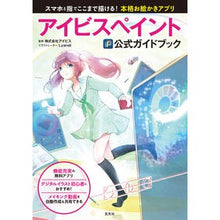 画像をギャラリービューアに読み込む, アイビスペイント公式ガイドブック
