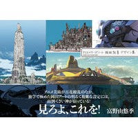 画像をギャラリービューアに読み込む, クリエイターズノート　岡田有章デザイン集
