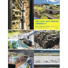 画像をギャラリービューアに読み込む, スモールワールズＴＯＫＹＯ公式撮影地ガイ
