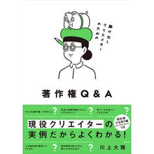 画像をギャラリービューアに読み込む, 駆け出しクリエイターのための著作権Ｑ＆Ａ
