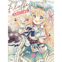 画像をギャラリービューアに読み込む, 佐倉おりこ画集　Ｆｌｕｆｆｙ

