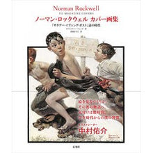 画像をギャラリービューアに読み込む, ノーマン・ロックウェル　カバー画集
