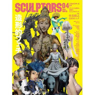 スカルプターズ　　　４