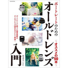 画像をギャラリービューアに読み込む, ポートレートのためのオールドレンズ入門
