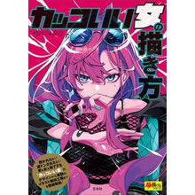 画像をギャラリービューアに読み込む, カッコいい女の描き方
