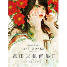 画像をギャラリービューアに読み込む, 遠田志帆画集　　　２　キセキノツヅキ
