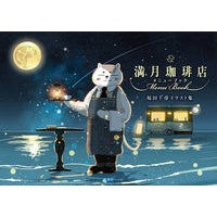 画像をギャラリービューアに読み込む, 満月珈琲店メニューブック
