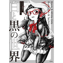 画像をギャラリービューアに読み込む, 白と黒の世界
