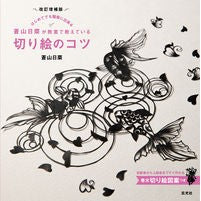 画像をギャラリービューアに読み込む, 蒼山日菜が教室で教えている切り絵の　改補
