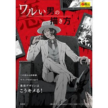 画像をギャラリービューアに読み込む, ワルい男の描き方
