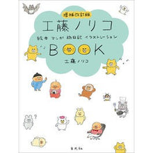 画像をギャラリービューアに読み込む, 工藤ノリコＢＯＯＫ　増補改訂版
