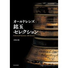 画像をギャラリービューアに読み込む, オールドレンズ銘玉セレクション
