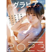 画像をギャラリービューアに読み込む, ’２３　グラビアアーカイブス
