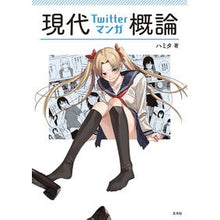 画像をギャラリービューアに読み込む, 現代Ｔｗｉｔｔｅｒマンガ概論
