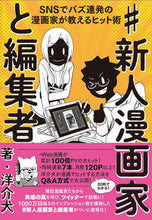 Load image into Gallery viewer, #洋介犬 #＃新人漫画家と編集者
