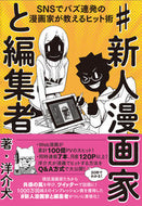 #洋介犬 #＃新人漫画家と編集者