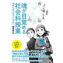 画像をギャラリービューアに読み込む, 魂が目覚める社会科授業－世界に応える子ど
