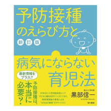 画像をギャラリービューアに読み込む, 予防接種のえらび方と病気にならない　新訂
