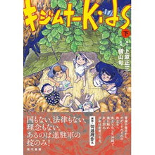 画像をギャラリービューアに読み込む, まんが　キジムナーＫｉｄｓ　下
