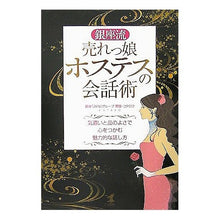 画像をギャラリービューアに読み込む, 銀座流　売れっ娘ホステスの会話術
