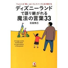 画像をギャラリービューアに読み込む, ディズニーランドで語り継がれる魔法の言葉
