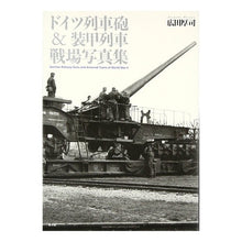 Load image into Gallery viewer, ドイツ列車砲＆装甲列車　戦場写真集
