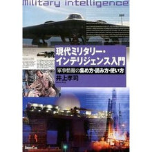 画像をギャラリービューアに読み込む, 現代ミリタリー・インテリジェンス入門
