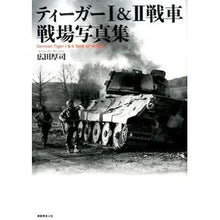 画像をギャラリービューアに読み込む, ティーガー１＆２戦車　戦場写真集
