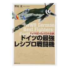 Load image into Gallery viewer, 新装版　ドイツの最強レシプロ戦闘機
