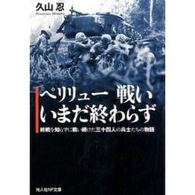 画像をギャラリービューアに読み込む, ペリリュー戦いいまだ終わらず
