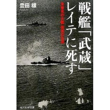 画像をギャラリービューアに読み込む, 戦艦「武蔵」レイテに死す
