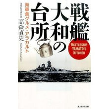 画像をギャラリービューアに読み込む, 戦艦大和の台所
