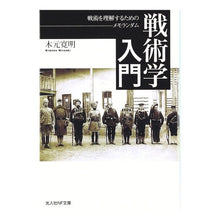 画像をギャラリービューアに読み込む, 戦術学入門
