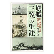 画像をギャラリービューアに読み込む, 旗艦「三笠」の生涯

